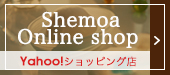 Shemoa Online shop Yahoo!ショッピング店